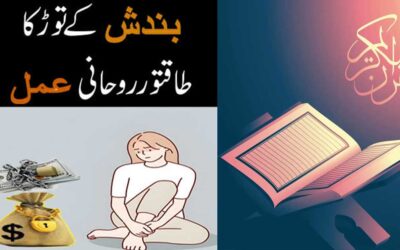 Bandish Ke Tor Ka Taqatwar Rohani Amal