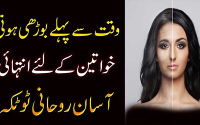 Waqt Se Pehly Burhi Khwateen K Liya Wazifa