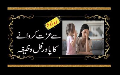 Aulad Se Izzat Karwane Ka wazifa