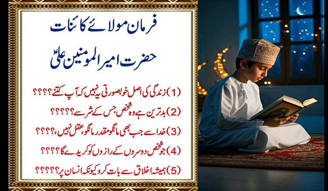Hazrat Ali K Aqwal