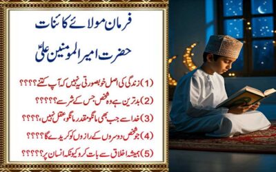 Hazrat Ali A.S Ka Farman Mubarak