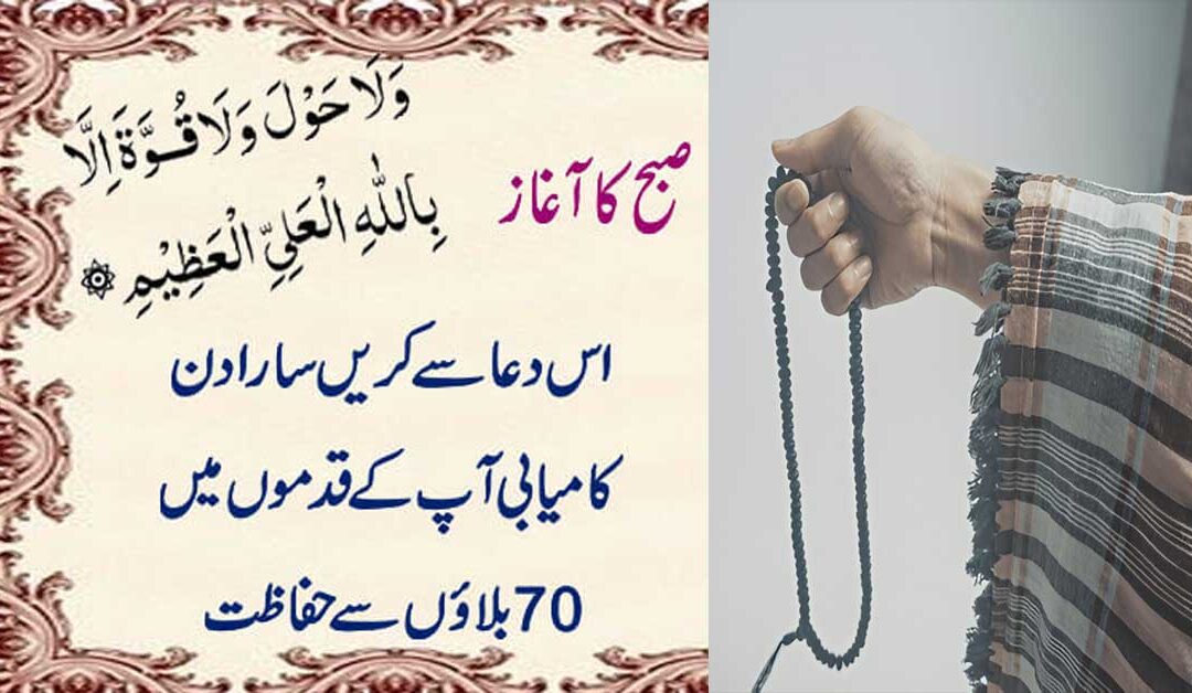 Kamyabi Ki Dua