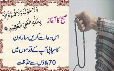 Subah K Waqt Ki Dua | Kamyabi Ki Dua