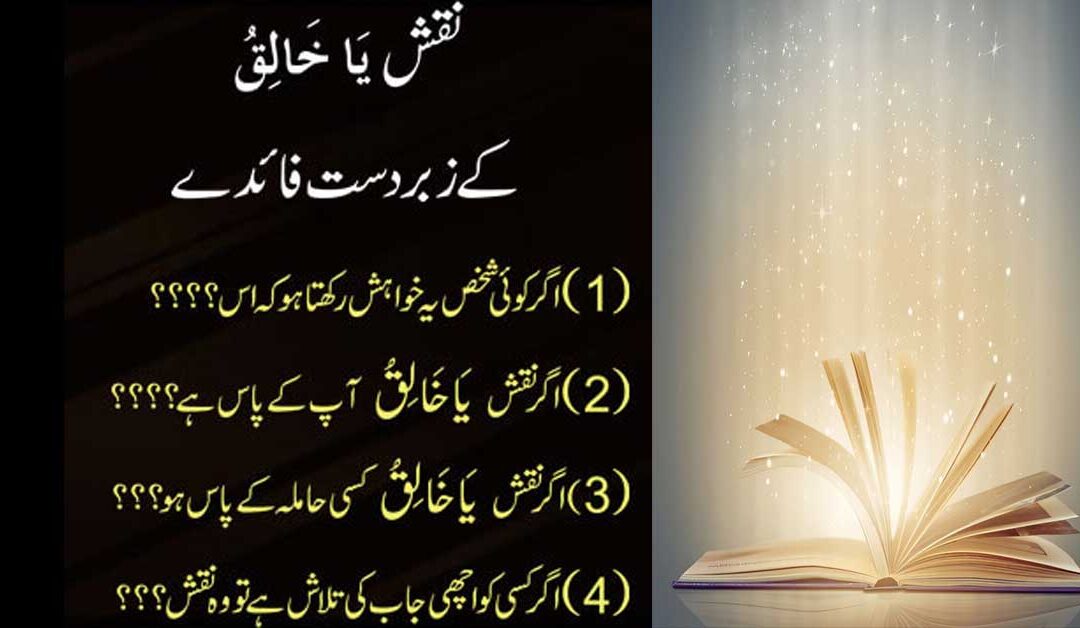 Ya Bariu Ka Naqsh | Benefit Of Naqsh Ya Bariu