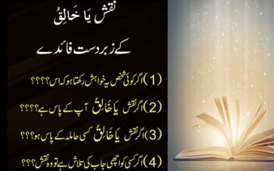 Ya Bariu Ka Naqsh | Benefit Of Naqsh Ya Bariu