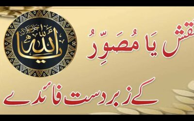 Ya Musawwir K Faidy | Ya Musawwir Ka Naqsh