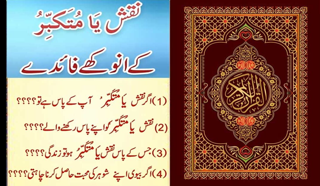 Wazifa For Ya Mutaqabiru