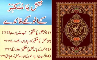 Ya Mutakabbir Ka Naqsh | Benefit of Allah Name
