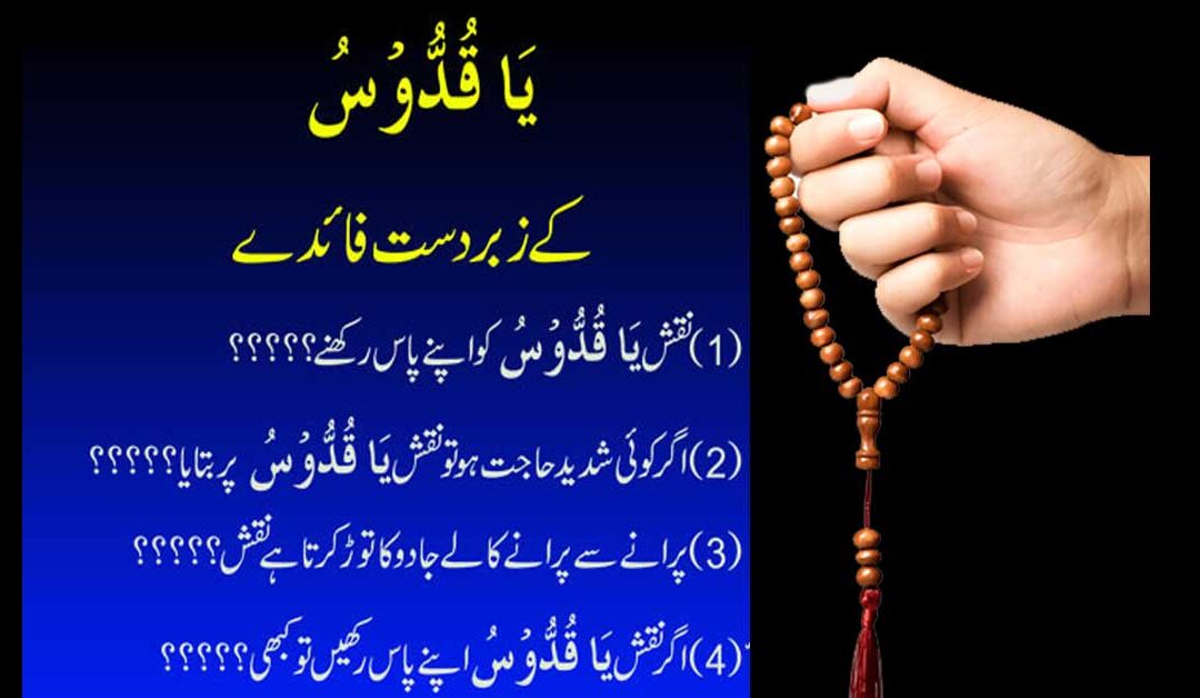 Ya Quddus Ka Naqsh