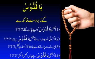 Ya Quddusu K Faidy | Ya Quddus Ka Naqsh