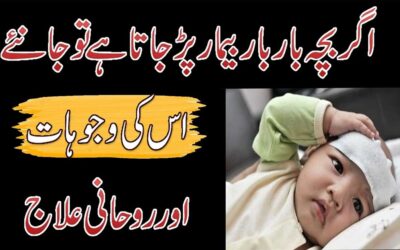 Bachon Ki Tamam Bimariyon Se Shifa Ka Ilaj