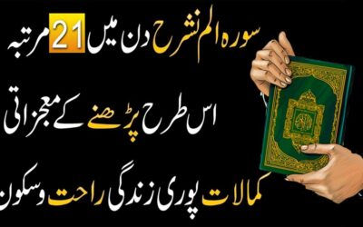 Surah Alam Nashrah Parhne Ki Fazilat