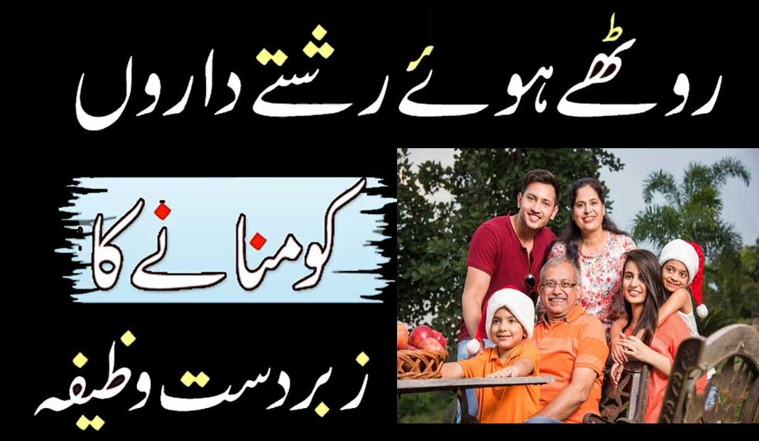Sulah Karna/Naraz Rishtedar