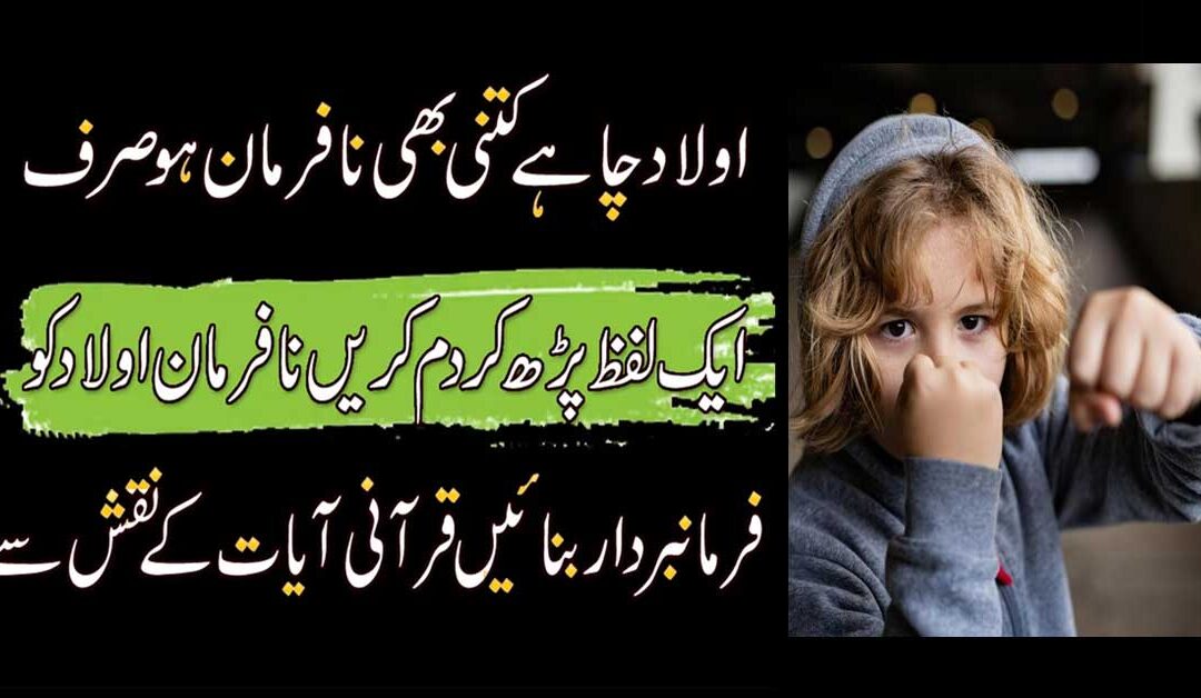 Nafarman Aulad K Liya Taweez