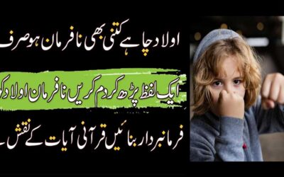 Nafarman Aulad Ko Naik Banane Ka Naqsh