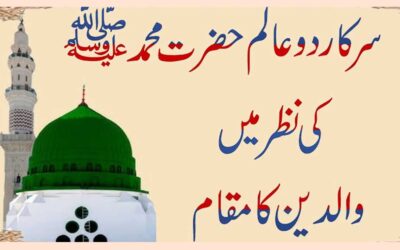 Hazoor (S.A.W) Ki Nazar Me Waldain Ka Maqam