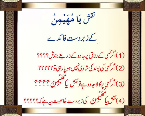 Ya Muhaiminu Ka Naqsh | Ya Muhaiminu Virtues | Name Of Allah | Isme Azam Benefits/Wazifa