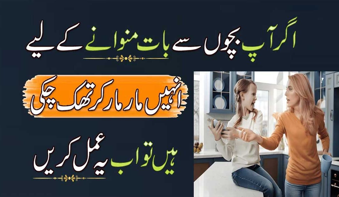 Bachon Ki Zid Aur Chirchirapan