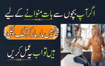 Bachon Ki Zid Khatam Karne Ka Wazifa