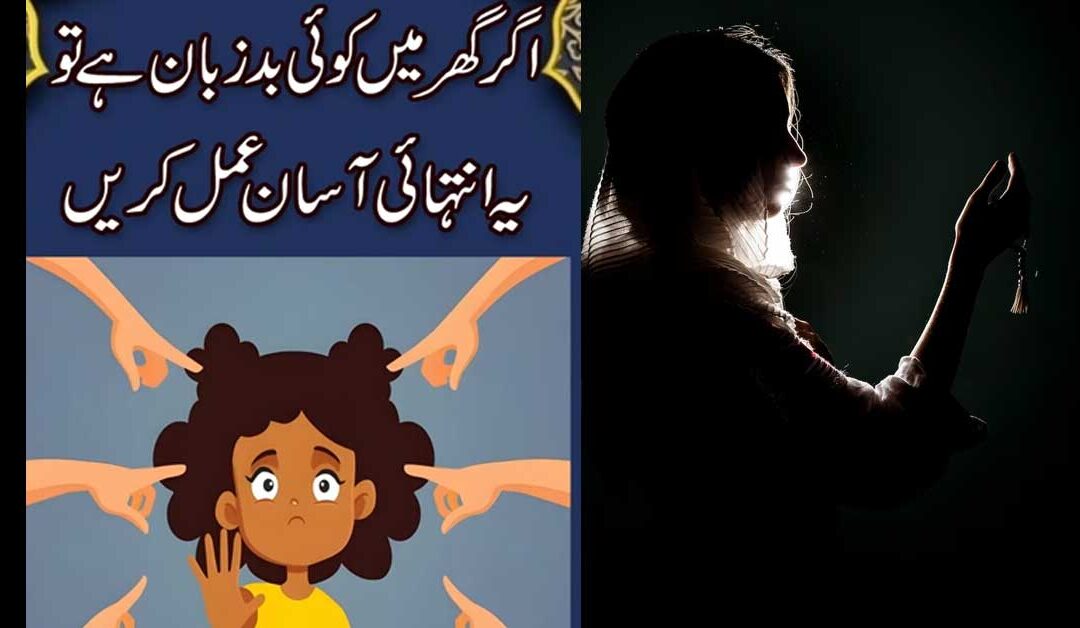 Zuban Bandi Ka Amal