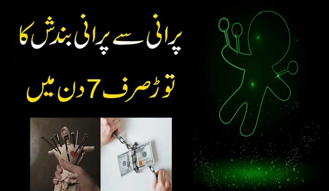 Bandish Khatam Karne Ka Amal