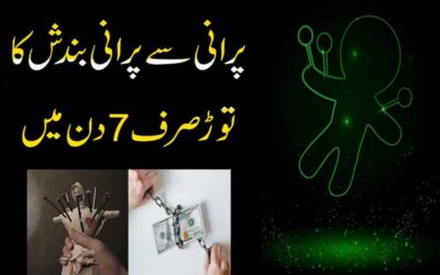 Purani Se Purani Bandish Ka Tor 7 Din Me