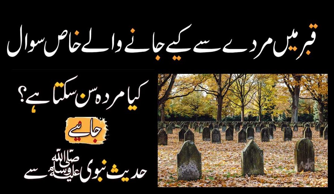 Qabar K Baray Me Sawal