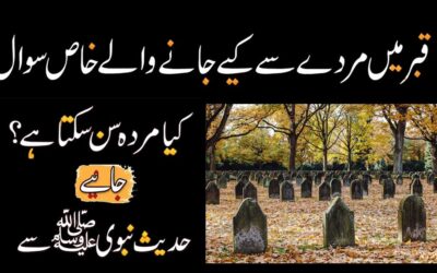 Qabar Mein Murde Se Kiya Jane Wale Sawal