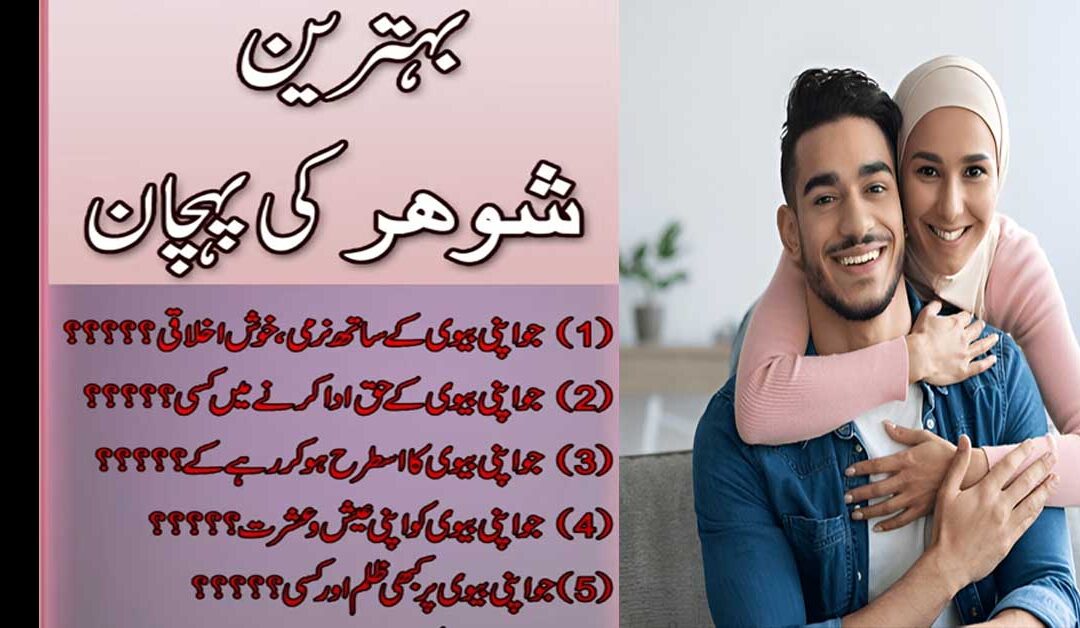 Misali Shohar Ki Khubiyan