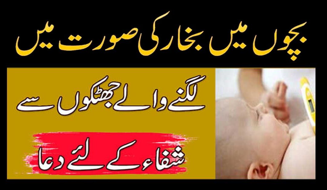 Bukhar Se Shifa Ka Taweez