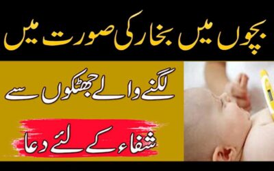 Bukhar Mein Jhatke Lagne Ka Rohani Ilaj