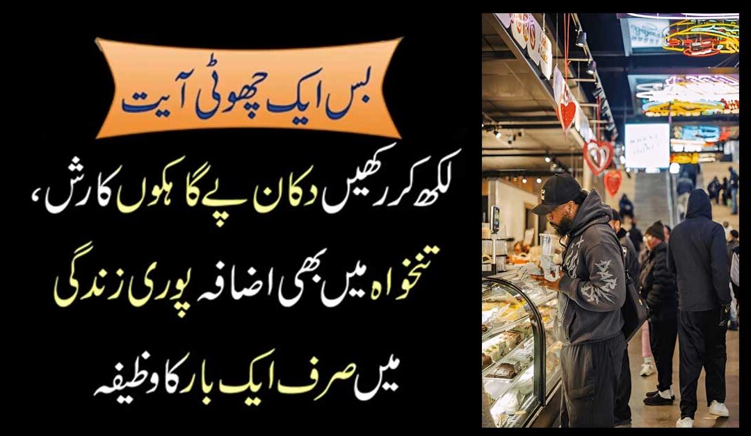 Pay Mein Izafa K Liye Wazifa