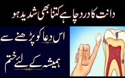 Dant K Dard Se Shifa Ki Dua | Dua For Pain
