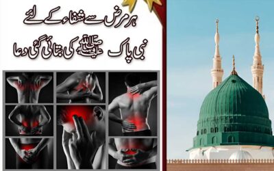 Har Marz Se Shifa K Liye Nabi Paak SAW Ki Dua