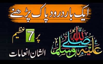 Darood Sharif Parhne Ka Inaam