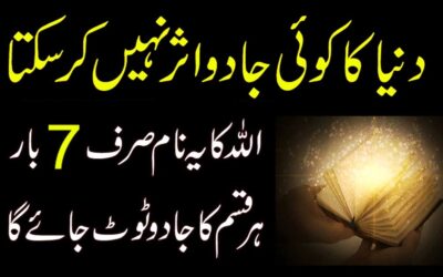 Har Qisam K Jadu K Tor K Liye Isme Azam
