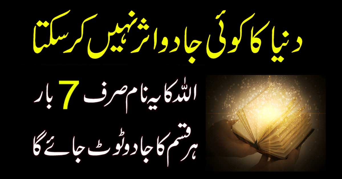Jadu Ka Asar Khatam Karne wala isam e Azam