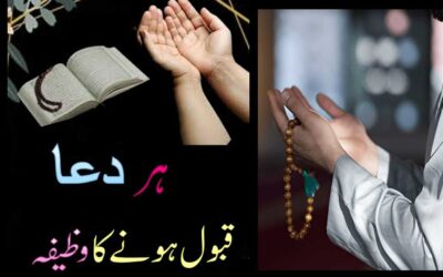 Har Dua Qabool Hone Ka Wazifa
