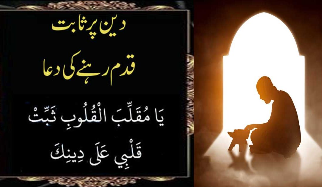 Deen Per Istiqamat