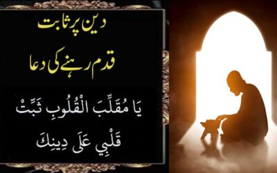 Deen Par Sabit Qadam Rehne Ki Dua