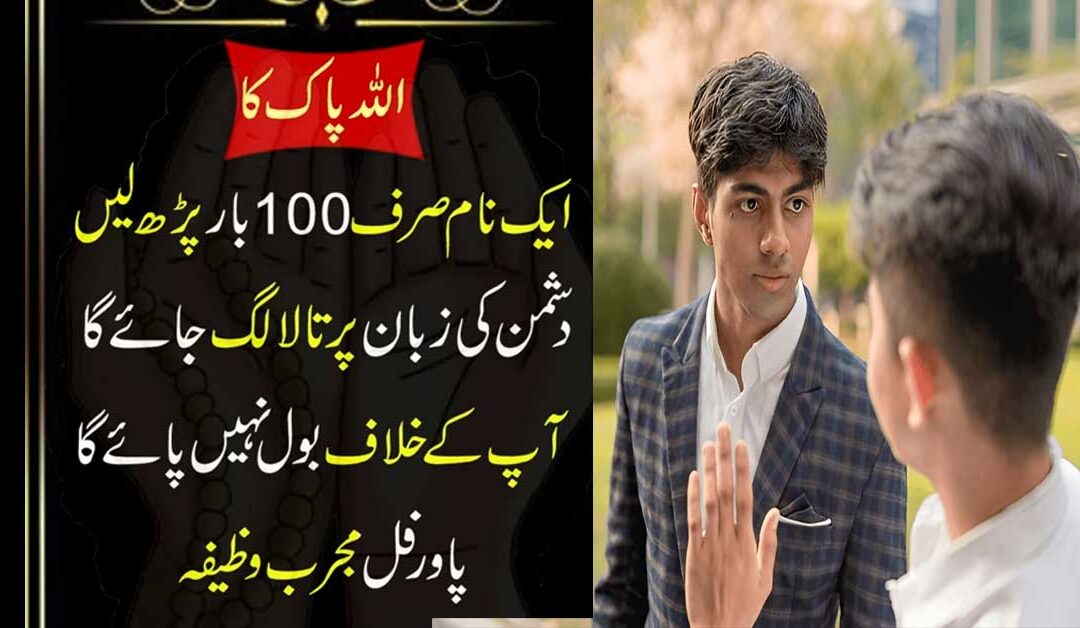 Ya Saburu Ko 100 Bar Parhny Ka Wazifa