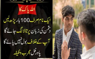 Dushman Ki Zuban Ko Tala Lagane Ka Wazifa