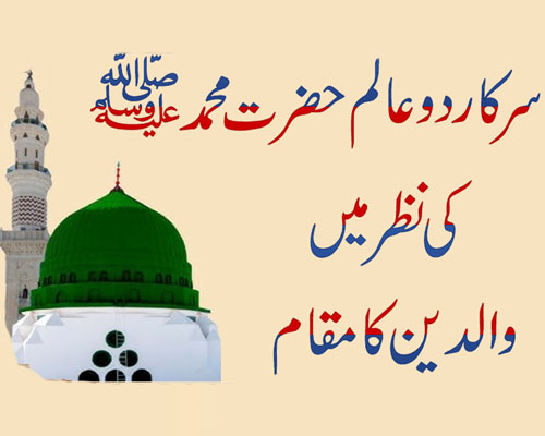 Hazrat Muhammad (S.A.W) Ki Nazar Mein Waldain Ka Maqam