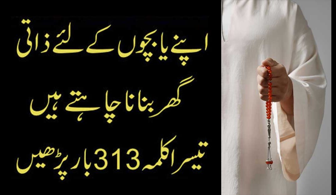 Tesray Kalma Ka Amal