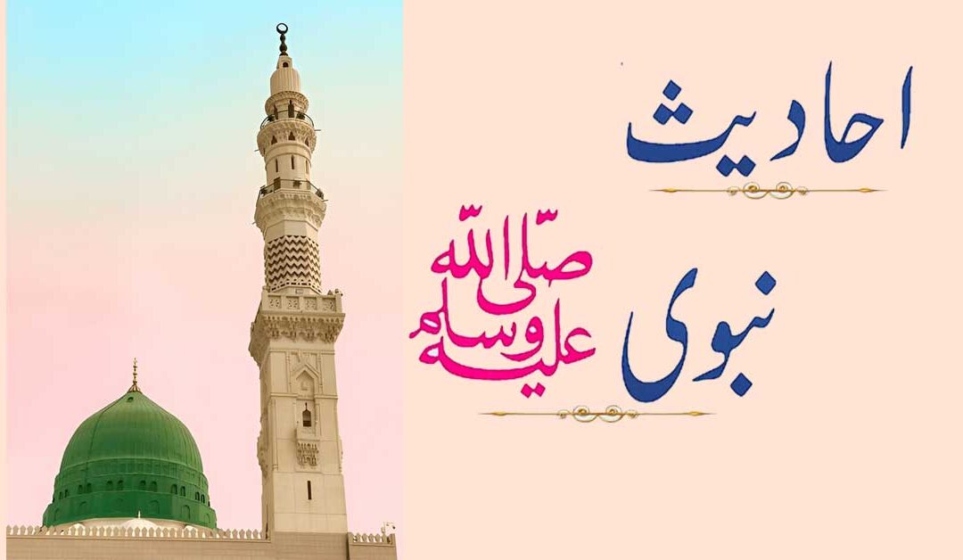 Hadees Nabvi (S.A.W) | Farman Mustafa (S.A.W)