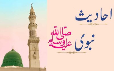 Hadees Nabvi (S.A.W) | Farman Mustafa (S.A.W)