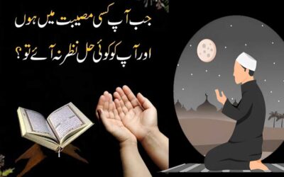 Har Musibat Se Nijat K Liye Rohani Hal