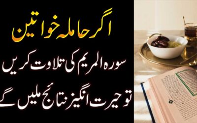 Hamla Aurat K Liye Surah Maryam Ki Tilawat
