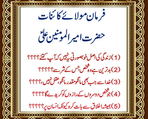 Hazrat Ali Ka Farman
