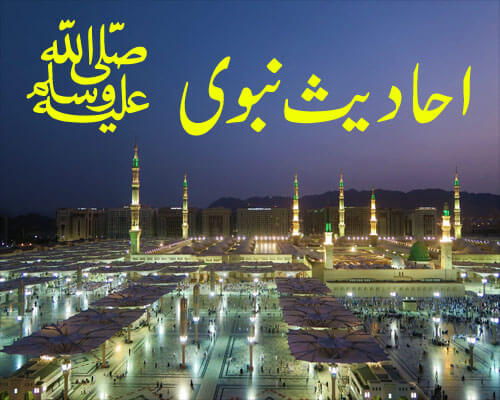 Hadees Nabvi (S.A.W)